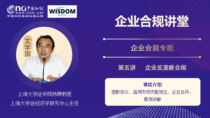 企业反垄断合规