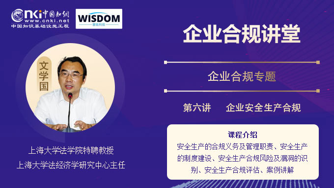 企业安全生产合规