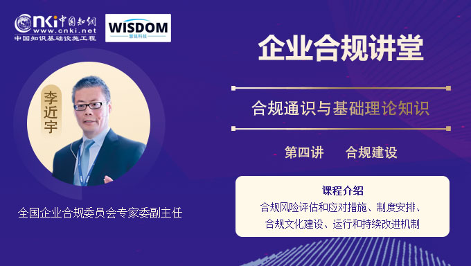 合规管理体系建设 