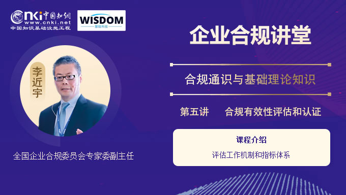 合规有效性评估和认证